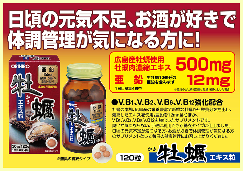 健康食品の通信販売サイト─オリヒロ健康食品ショップ─