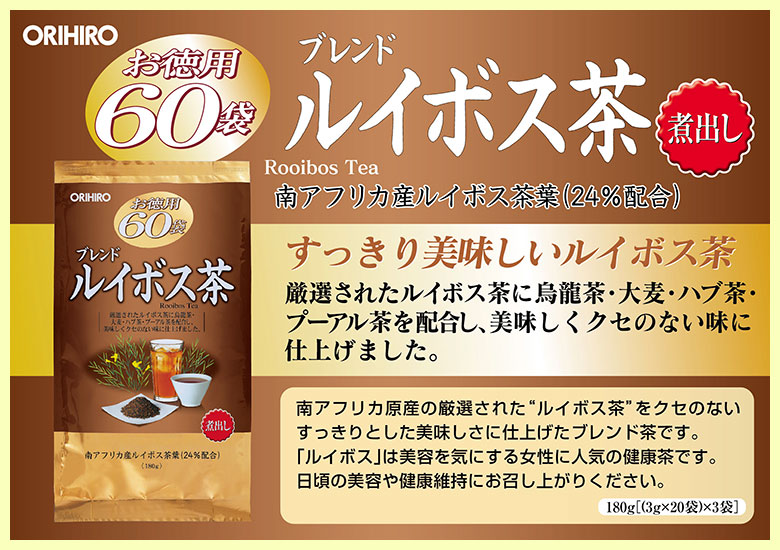 市場 徳用減肥茶60包 オリヒロ