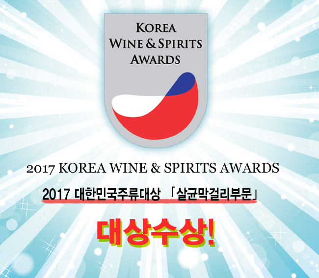 月梅マッコリ2017年韓国酒類大賞受賞