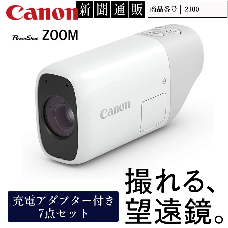 Canon 撮れる望遠鏡 PowerShot ZOOM 7点セット