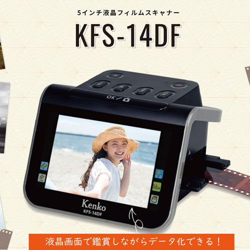 5インチ液晶　フィルムスキャナー　KFS-14DF-テレマルシェ