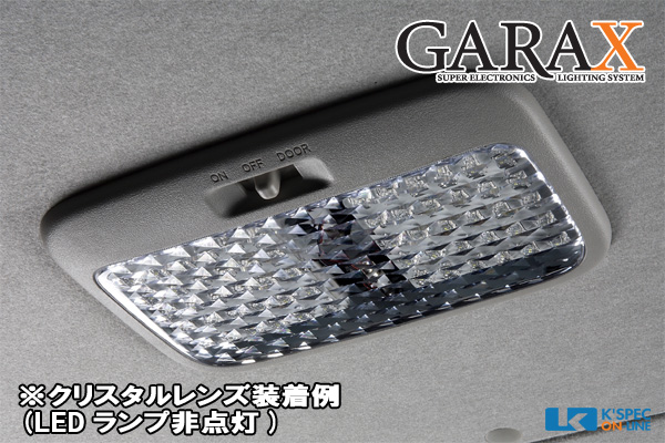 GARAX【200系ハイエース】クリスタルリアドームランプレンズ-K'SPEC ONLINE SHOP