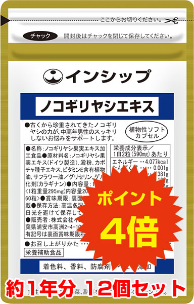 健康食品のインシップオンラインショップ 【1年分】 ノコギリヤシ