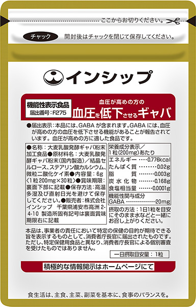 健康食品のインシップオンラインショップ 血圧対策サプリ（血圧ギャバ） 機能性表示食品 200mg×30粒 <高めの血圧を低下させる>