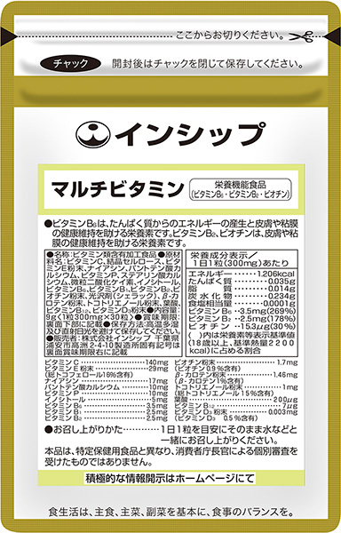 健康食品のインシップオンラインショップ マルチビタミン（栄養機能食品） 300mg×30粒 <15種類の栄養素を配合>