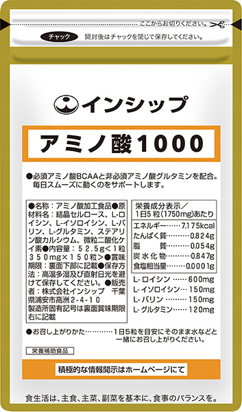 健康食品のインシップオンラインショップ アミノ酸1000 350mg×150粒