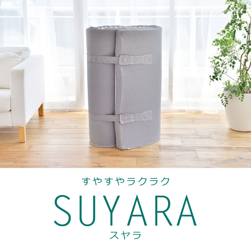 西川 マットレス スヤラ SUYARA セミダブル 120×200×厚み9cm 丸巻き