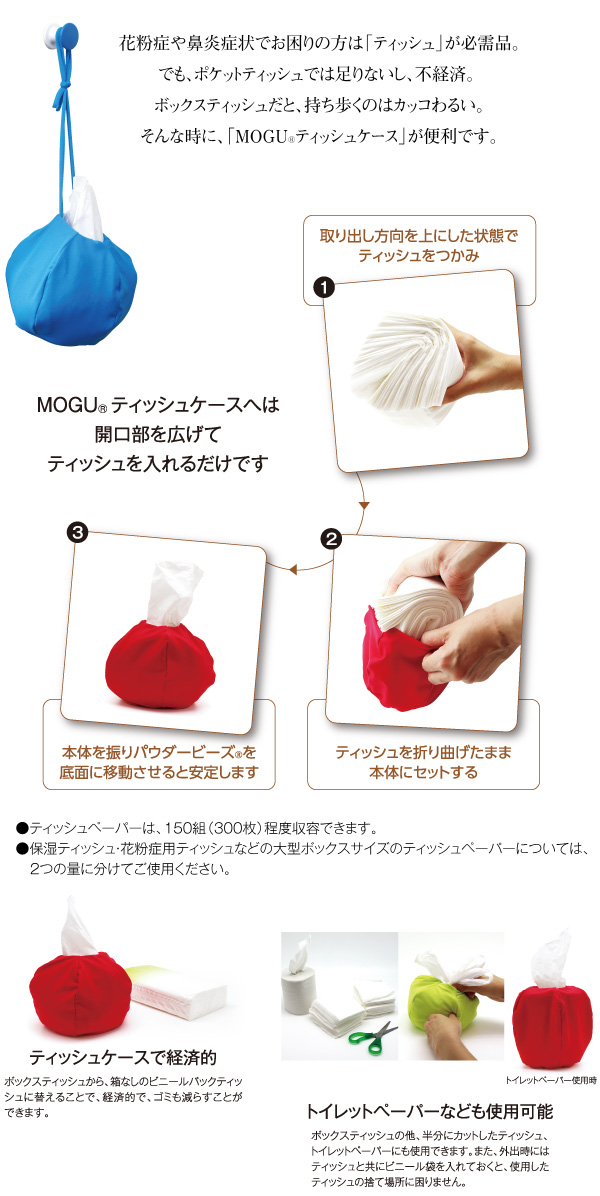 Moguティッシュケース Mogu 雑貨mogu公式通販ショップ Mogulax