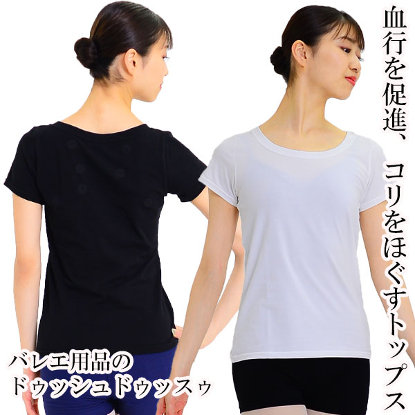 バレエレッスンTシャツ ドゥッシュドゥッスゥ（M) - ダンス