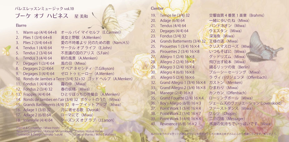 星美和 MIWA HOSHI MUSIC FOR BALLET CLASS Vol.10 Bouquet of Happiness（CD）