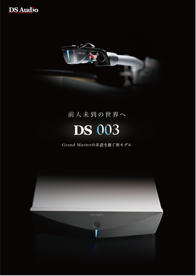 代引き人気 DS Audio 光電型カートリッジ専用イコライザー DS003EQ ディーエスオーディオ フォノイコライザー - www