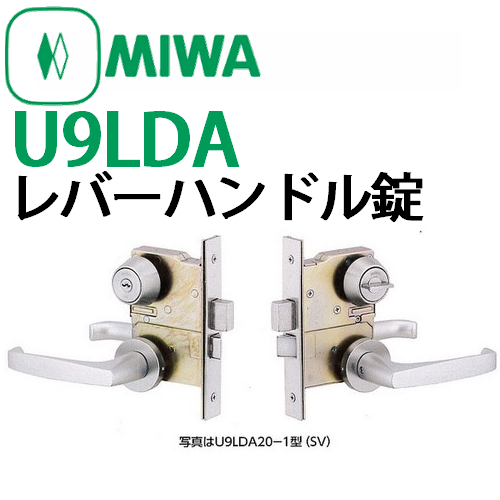 MIWA,美和ロック U9LDA 交換用レバーハンドル錠 | 錠前（メーカー別