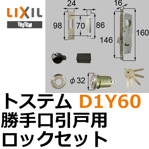LIXIL,リクシル 勝手口引戸用ロックセット-鍵の卸売りセンターまるごとショップ