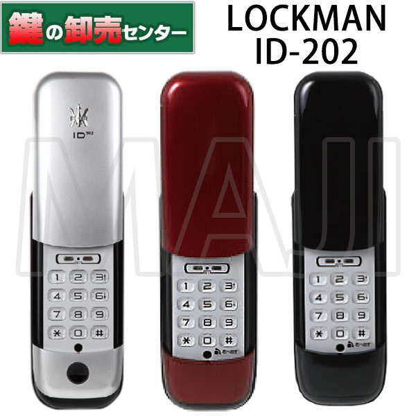 LOCKMAN, ロックマン ID-202TAB, ID-202JPB デジタルドアロック 鍵（メーカー別シリンダー）,ロックマンジャパン  メガクロス 鍵の卸売りセンターまるごとショップ