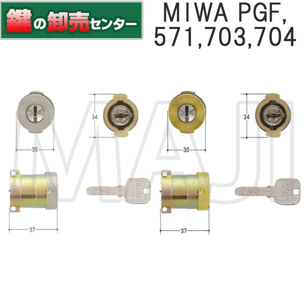 MIWA,美和ロック JN PGF,571,703,704シリンダー | 鍵（メーカー別