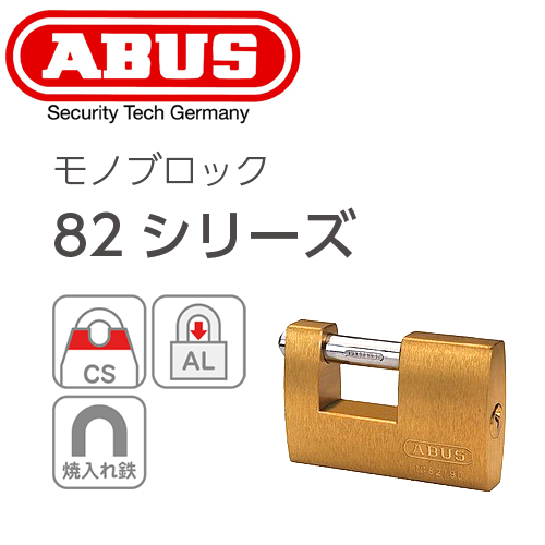 アバス,ＡＢＵＳ Monoblock（モノブロック） | 南京錠,アバス,ＡＢＵＳ