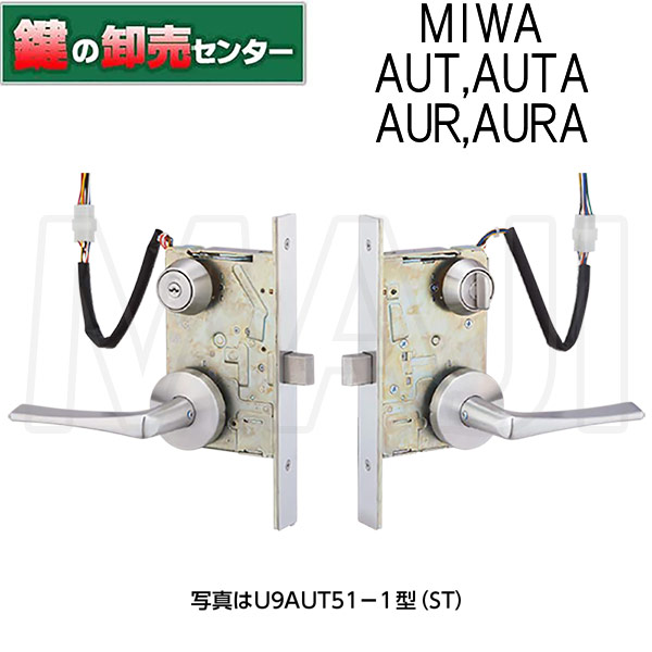 MIWA,美和ロック U9AUT(A) 1型,2型 通用口・非常口用電気錠 シルバー色