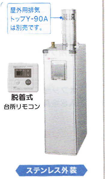 送料無料】貯湯式石油給湯機,給湯専用OX-3716YSVステンレス製外装屋外